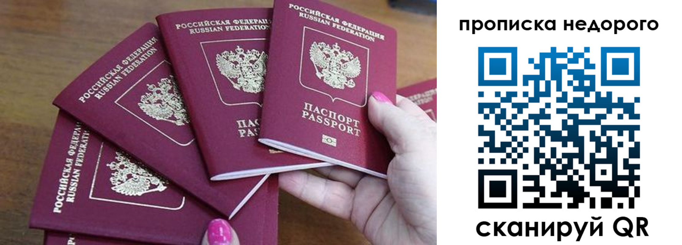 прописка для работы в Боровичах